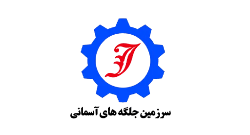 16customers-logo-sarzamin-jolgehaye-asemani